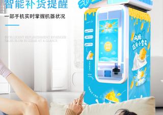 小雪花自動售貨冰激凌機，創(chuàng)業(yè)加盟省時省力設(shè)